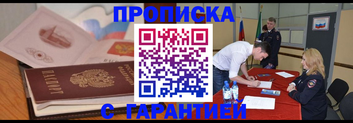 прописка штамп в Суворове