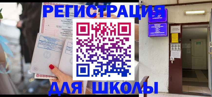 прописка ребенка в Суворове