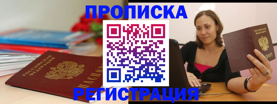 временная регистрация купить в Суворове